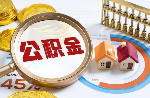 黔南住房公积金封存了怎么取出来（公积金封存了,如何取出来）